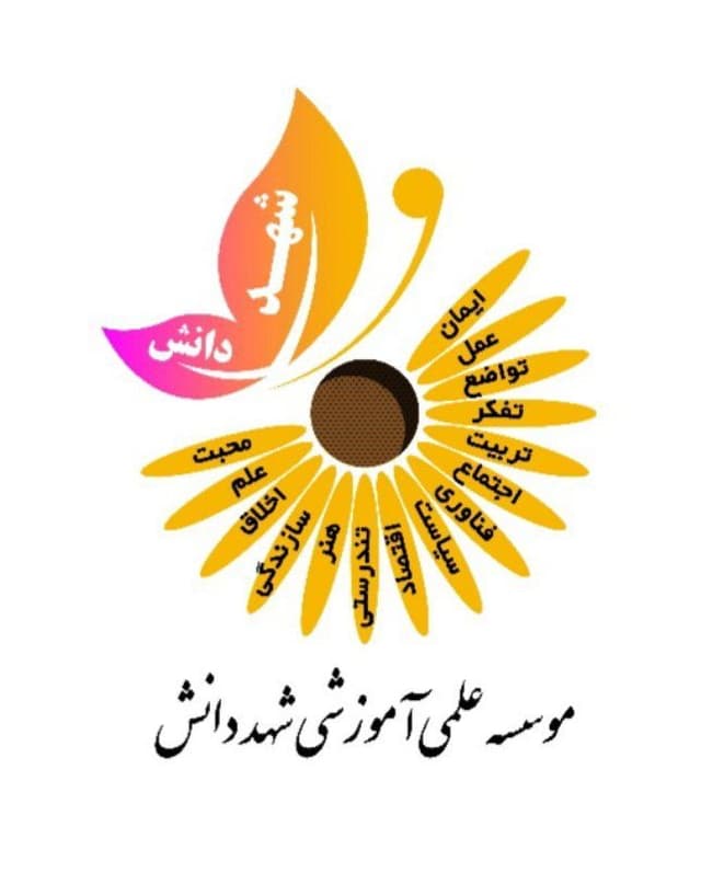 شهد دانش