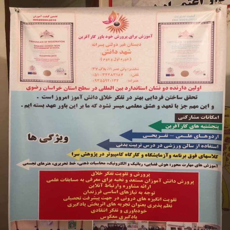 موسسه علمی آموزشی شهد دانش