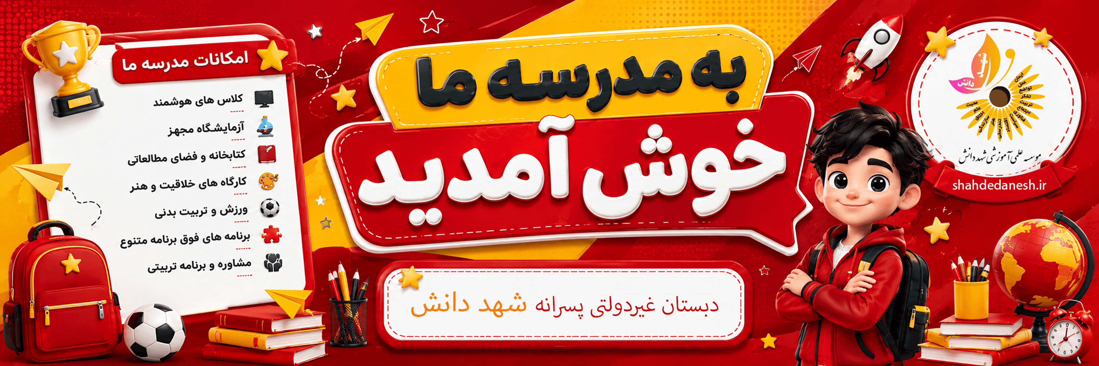شهد دانش