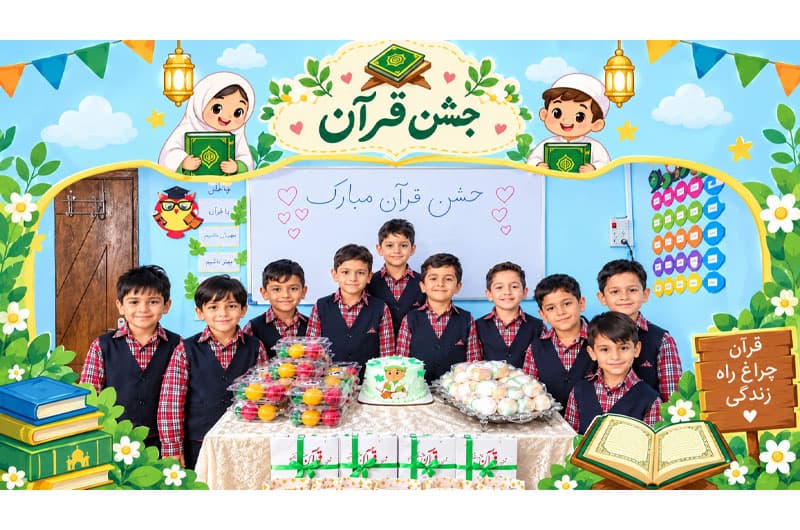 جشن قرآن 