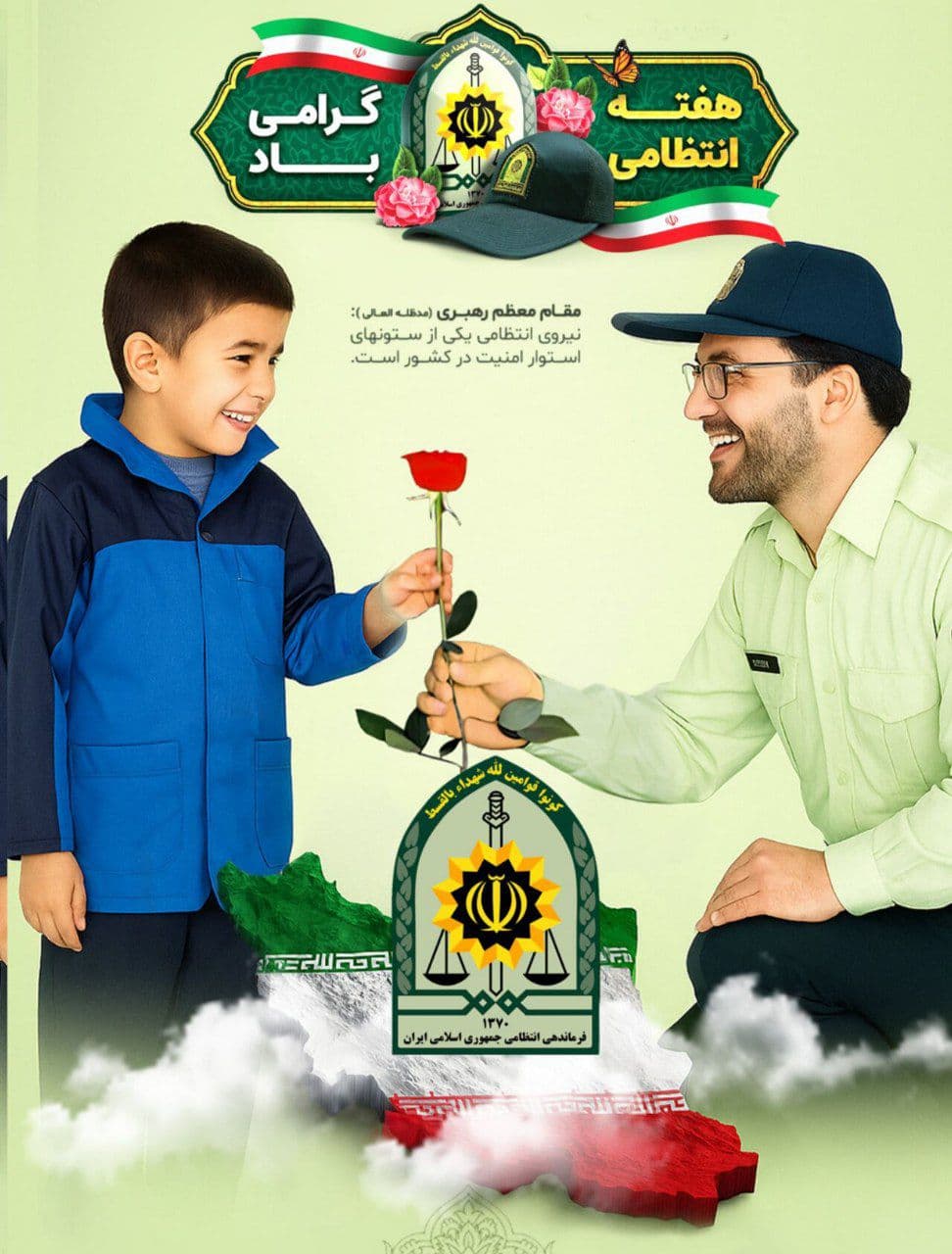 روز نیروی انتظامی مبارک