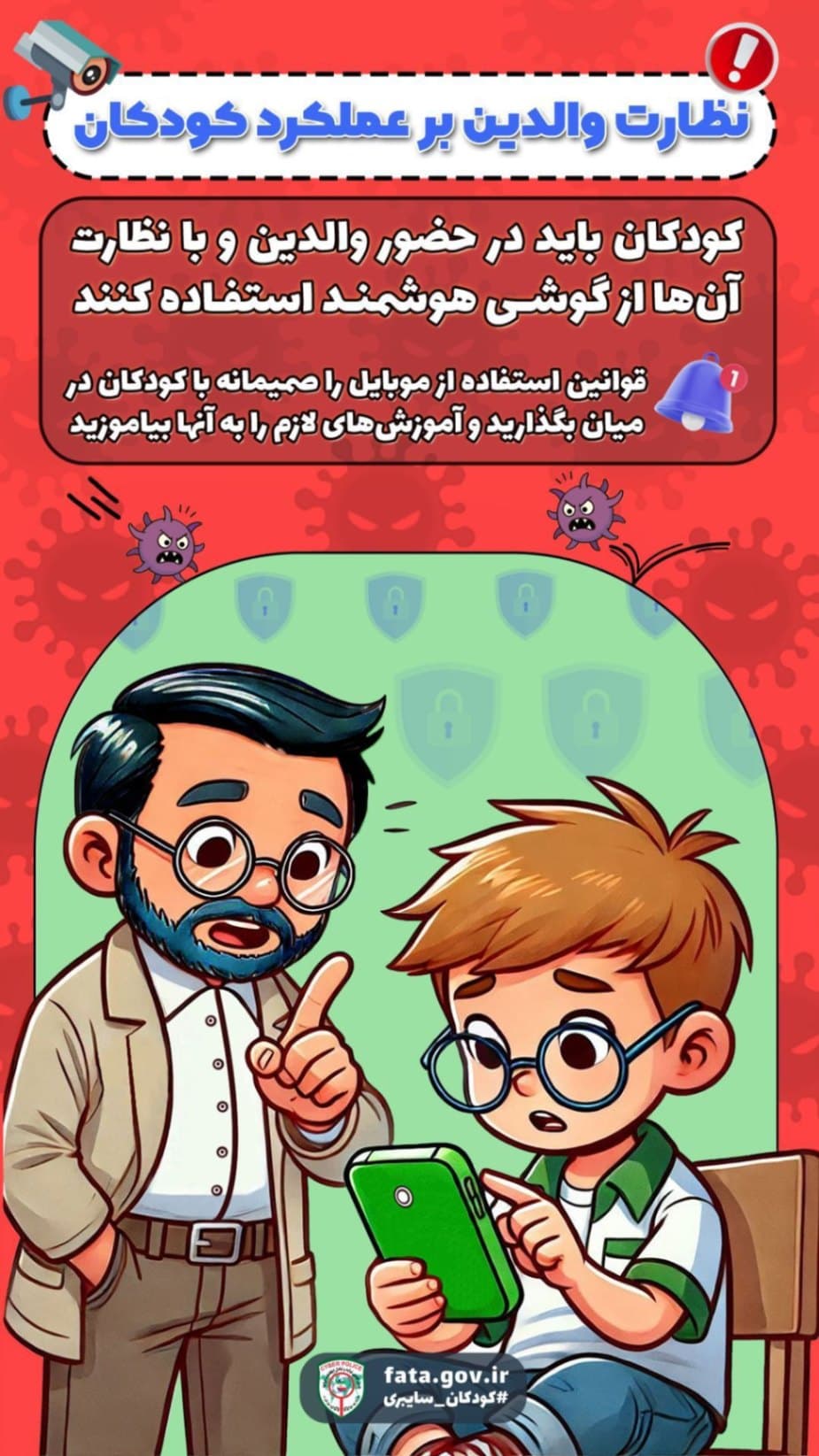 نظارت آگاهانه؛ کلید حفظ سلامت کودکان در فضای مجازی