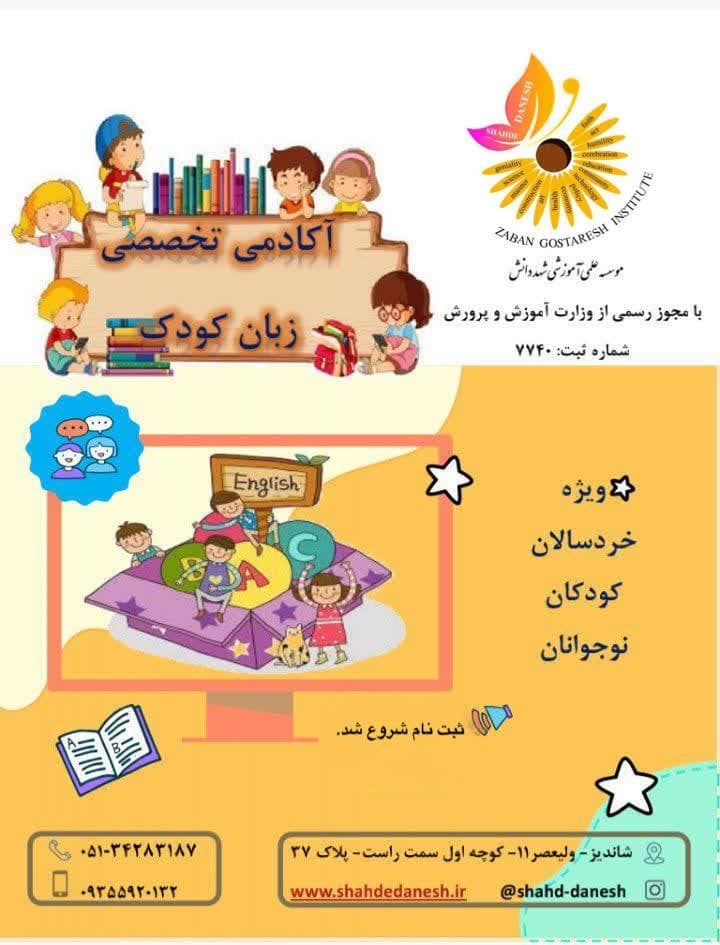 آغاز ثبت کلاس های زبان انگلیسی