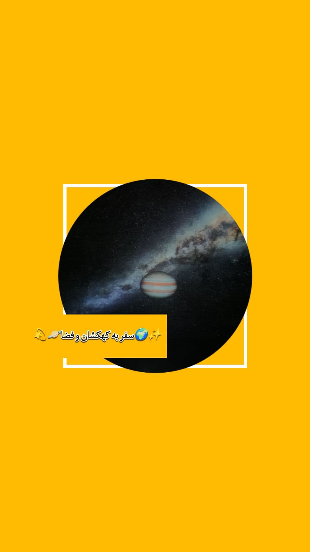 اردوی افلاک نما