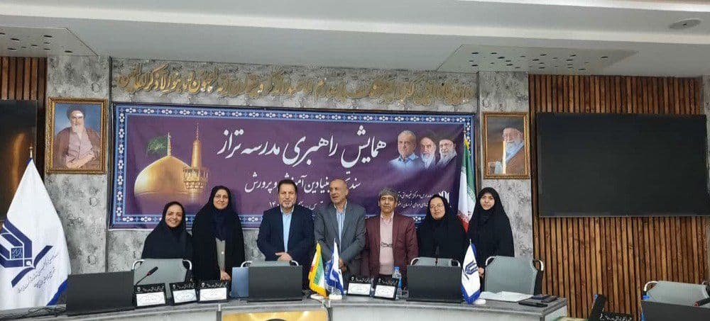 انتخاب مدیر و مؤسس غیر دولتی شهد دانش بعنوان راهبر مدرسه تراز در جمع راهبران و شرکت در همایش کشوری برگزار شده در مشهد مقدس (بهمن 1403)