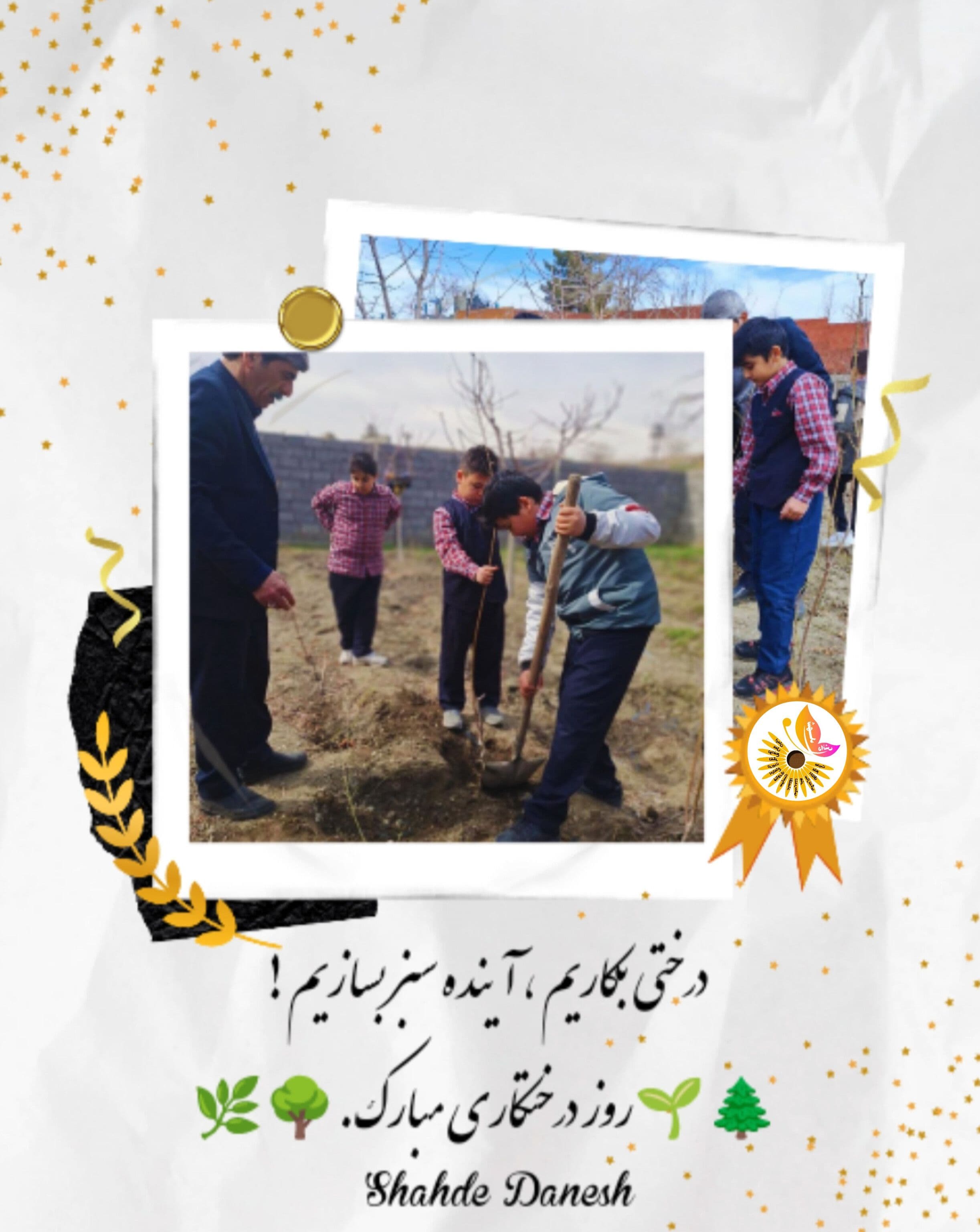 روز درختکاری مبارک.