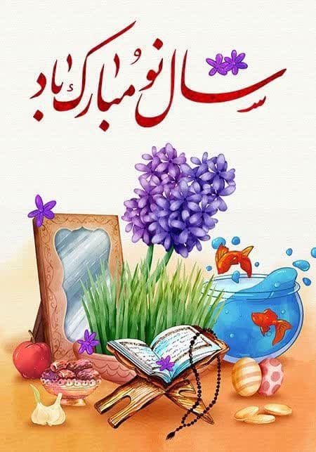 نوروز علوی مبارک