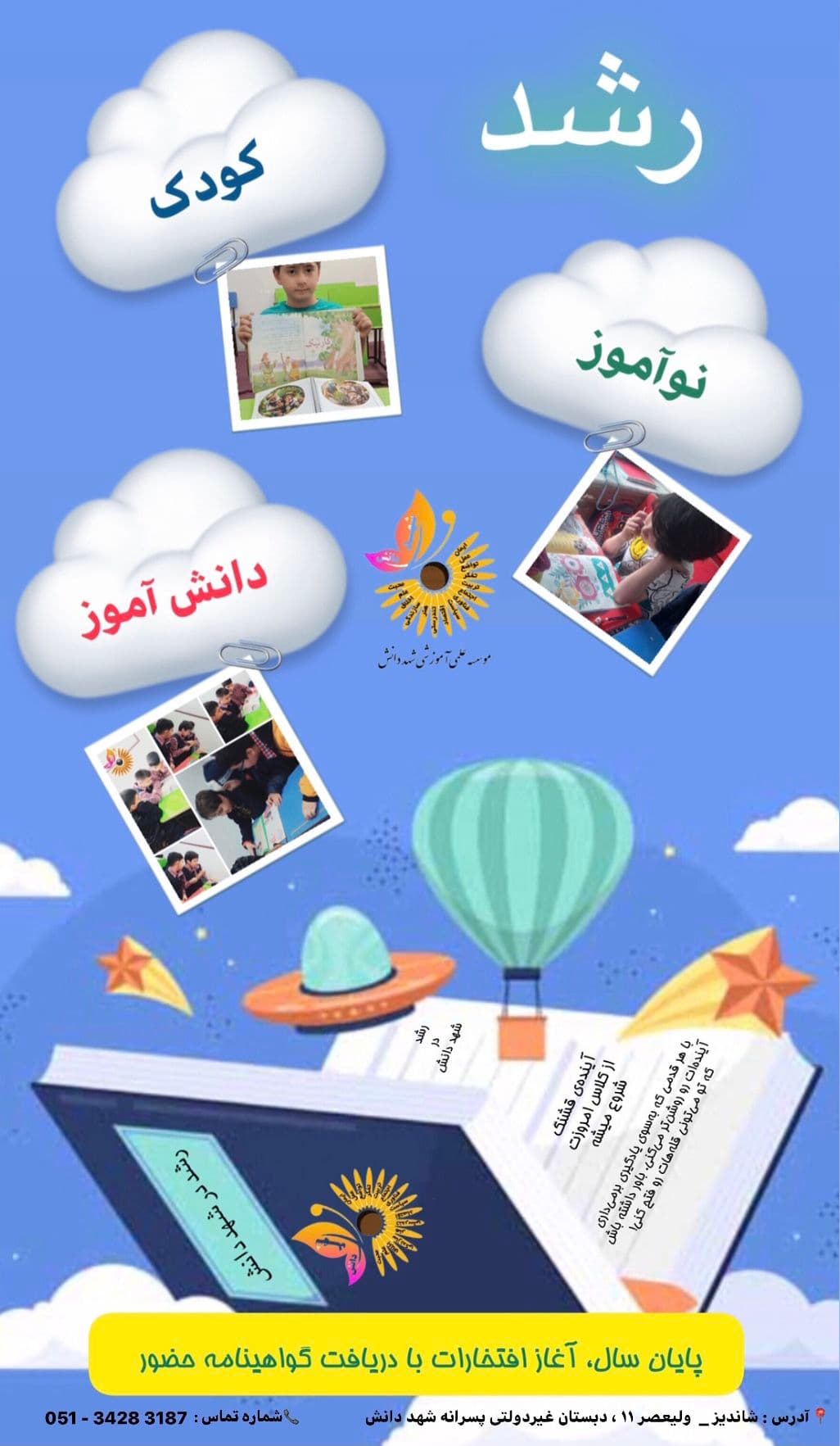 مدرسه در انتظار گام های استوار شماست