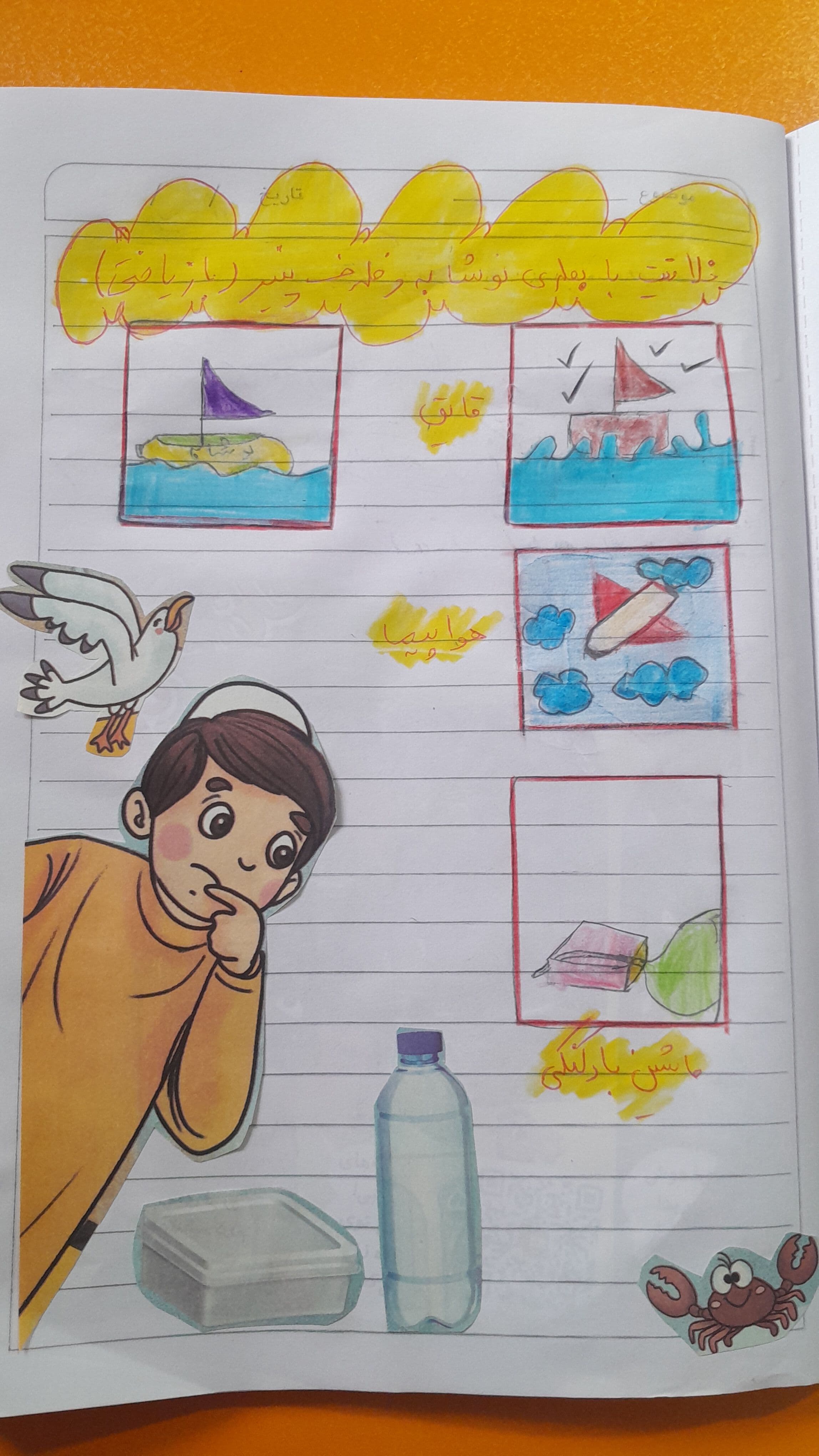 رشد در شهد دانش پایه دوم