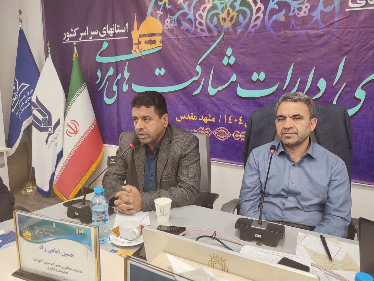 همایش روسای ادارات مشارکتهای مردمی کشور