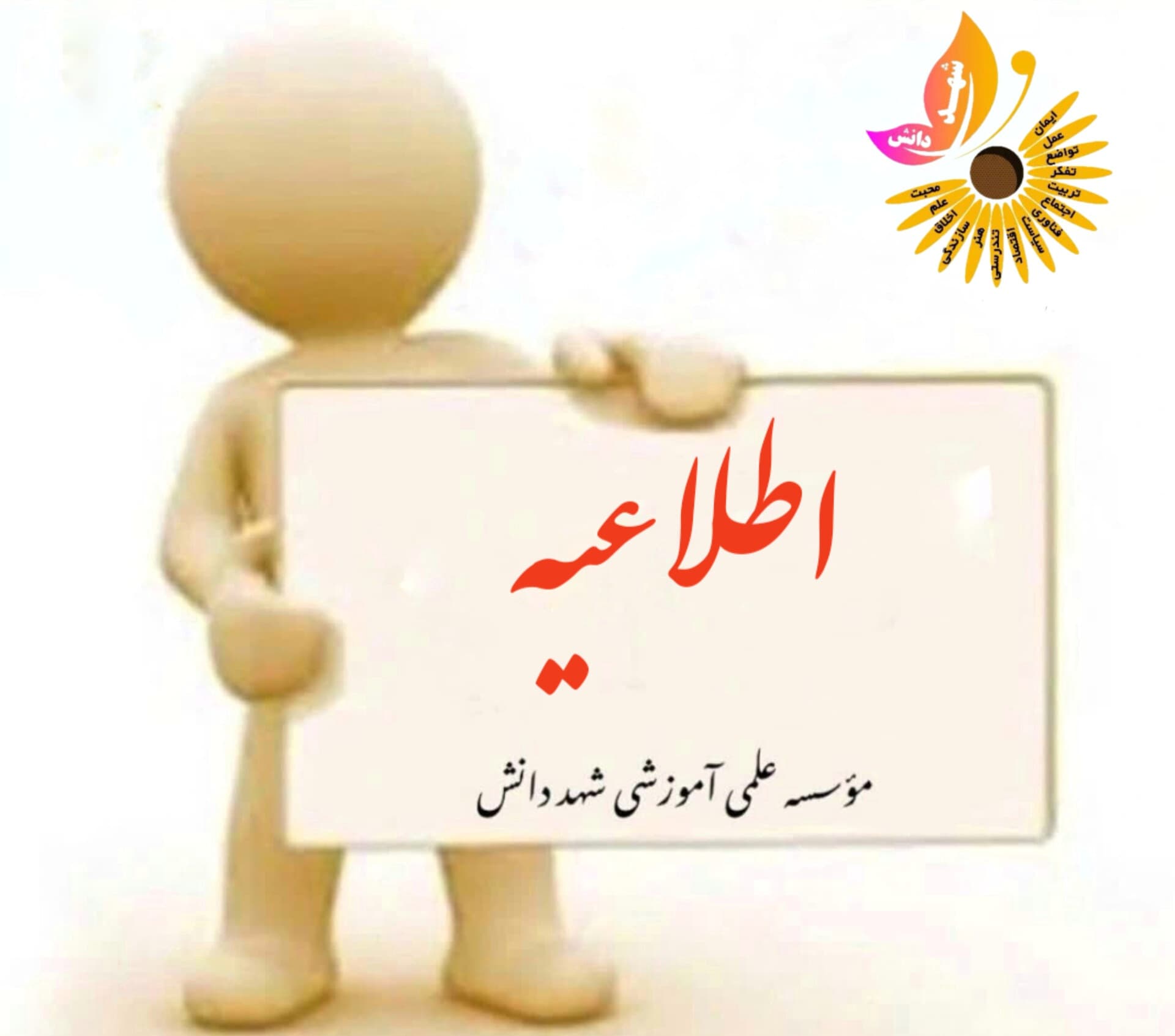 اطلاعیه اردو