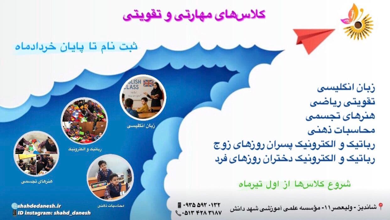 آخرین مهلت ثبت کلاس های تابستانی