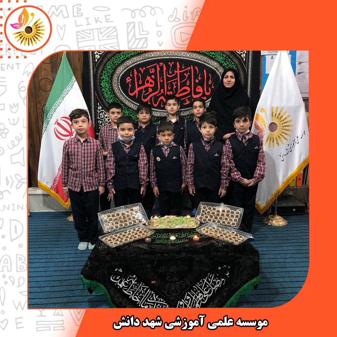 موسسه علمی آموزشی شهد دانش