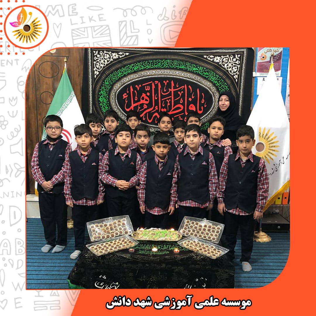 موسسه علمی آموزشی شهد دانش