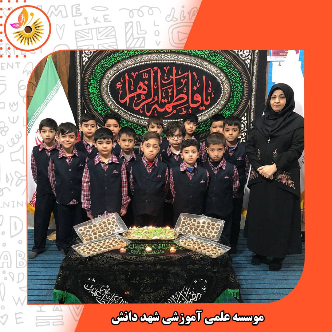 موسسه علمی آموزشی شهد دانش