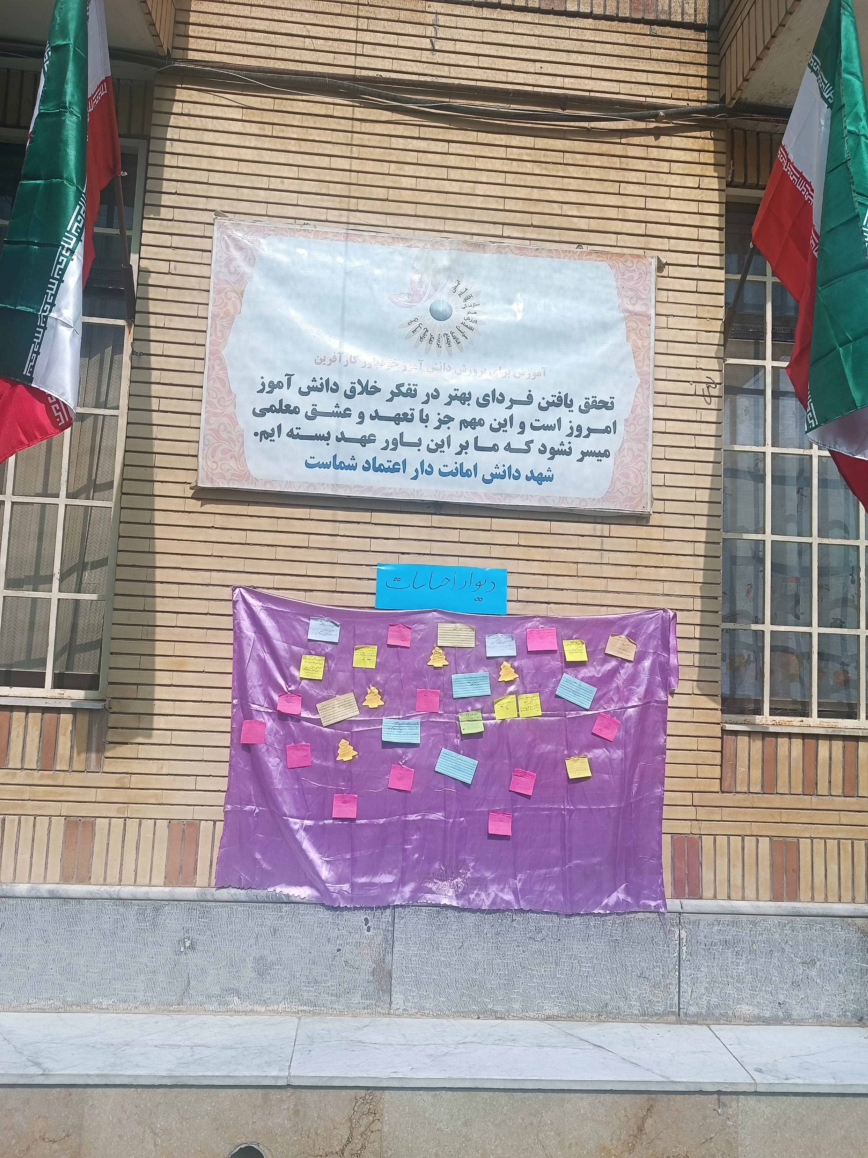 دیوار احساسات