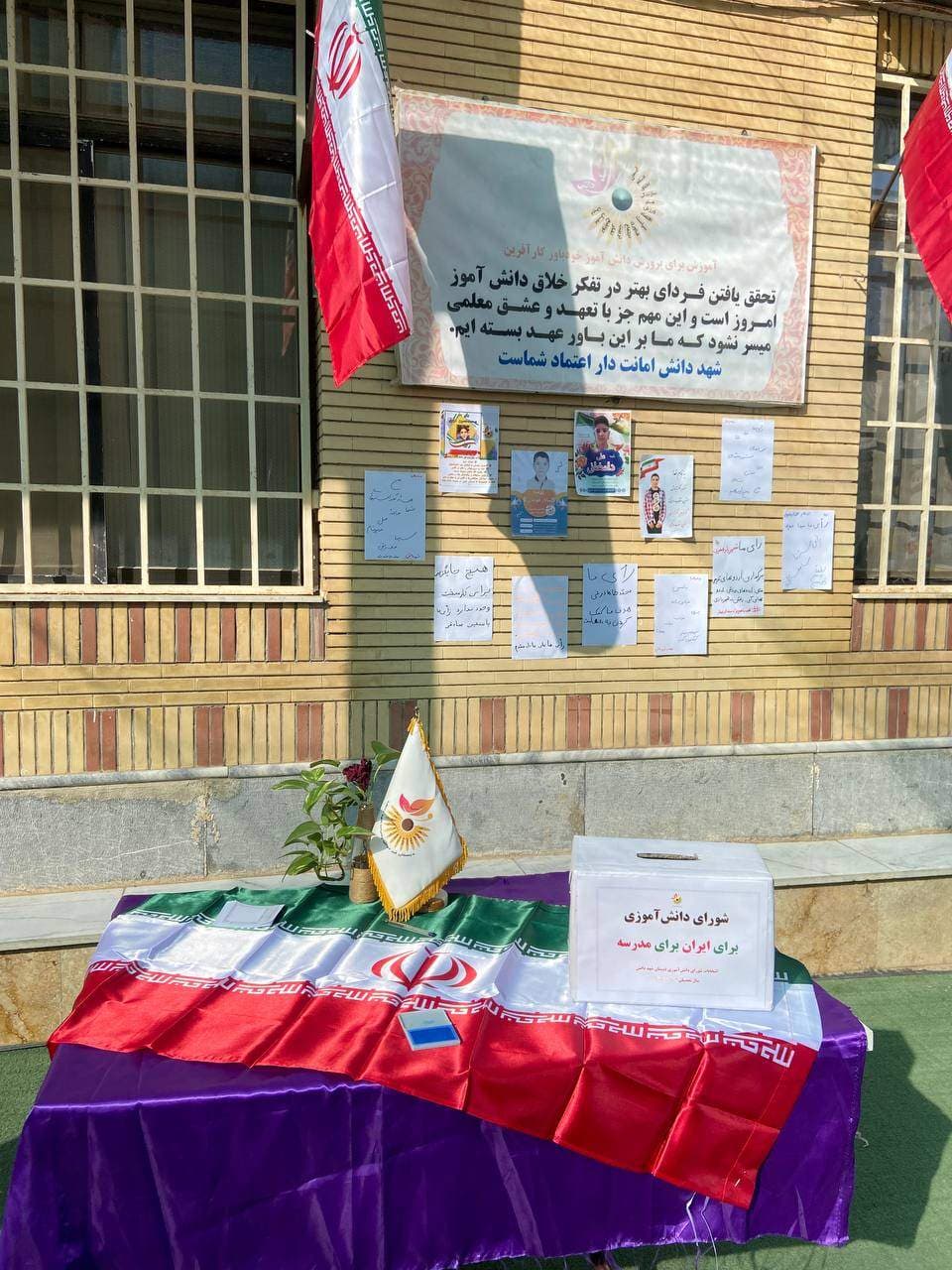 ۲۰ آبان انتخابات شورای دانش آموزی