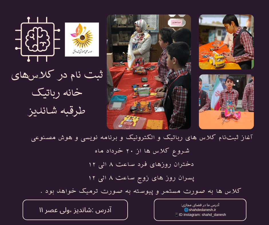 آغاز ثبت نام در خانه رباتیک طرقبه شاندیز