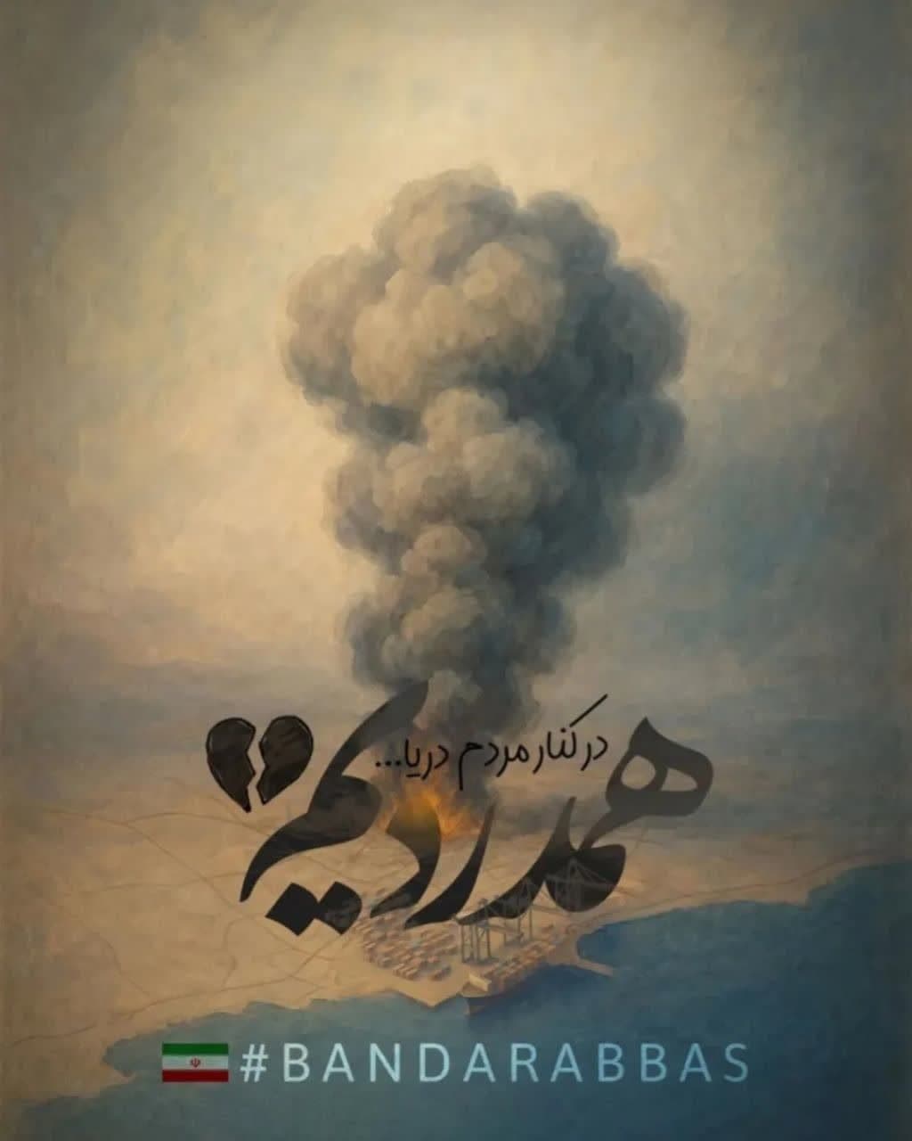 همدردیم ...
