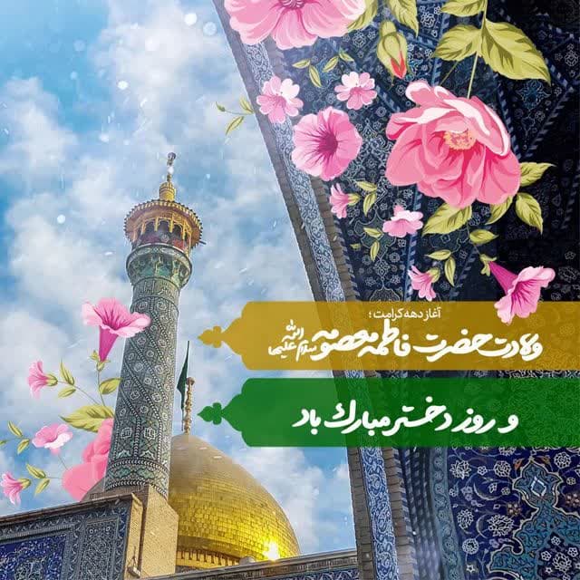 آغاز دهه کرامت